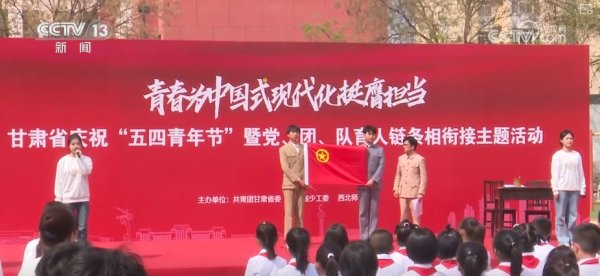 创元网配资 各地开展主题团日活动 展现新时代青年活力与青春风采